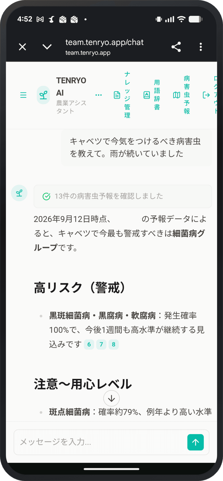 産地専用のAIエージェントのチャット画面のスクリーンショット