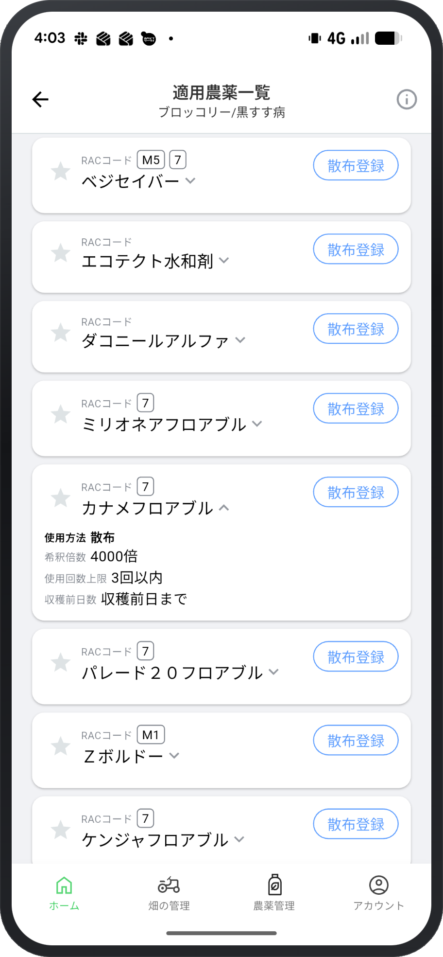 病害虫ごとの適用農薬