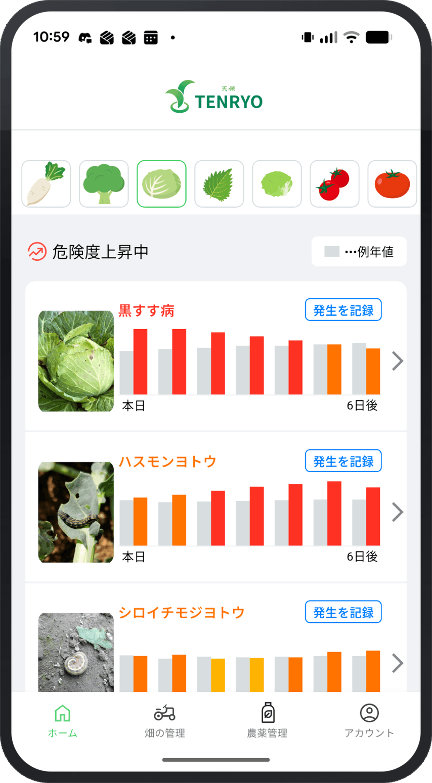 TENRYOアプリの画面