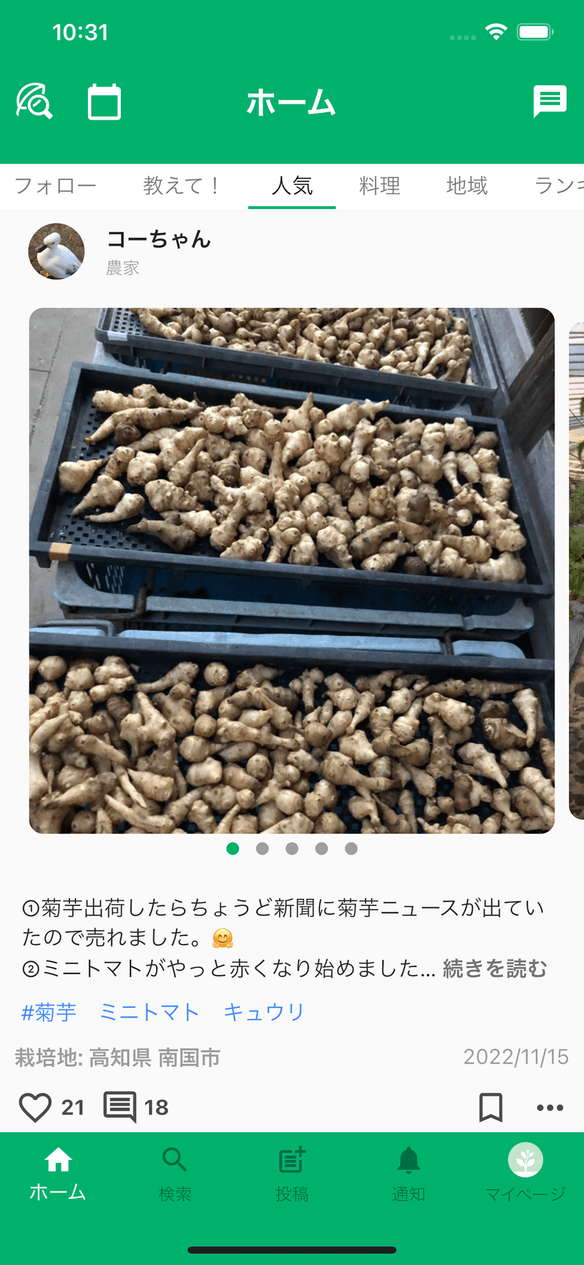 ホーム画面(栽培記録の投稿一覧)
